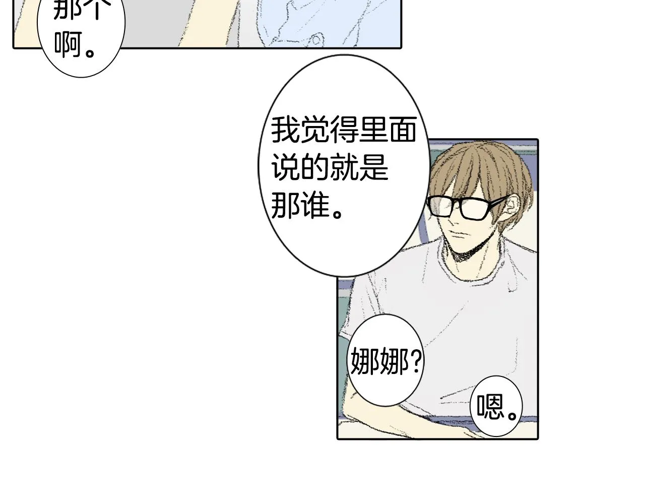 第56话谣言 第10页