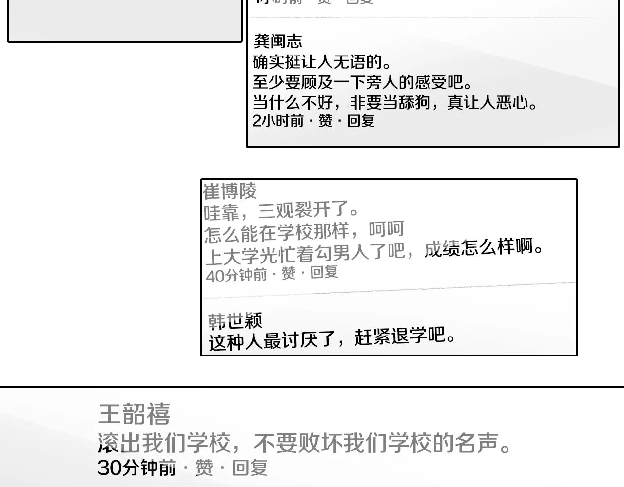 第56话谣言 第15页
