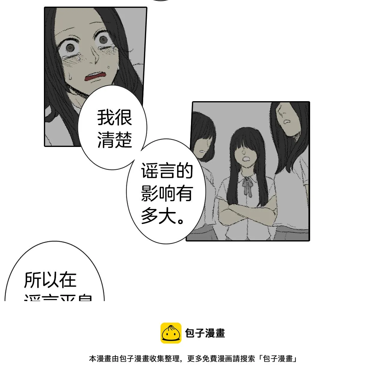 第56话谣言 第25页