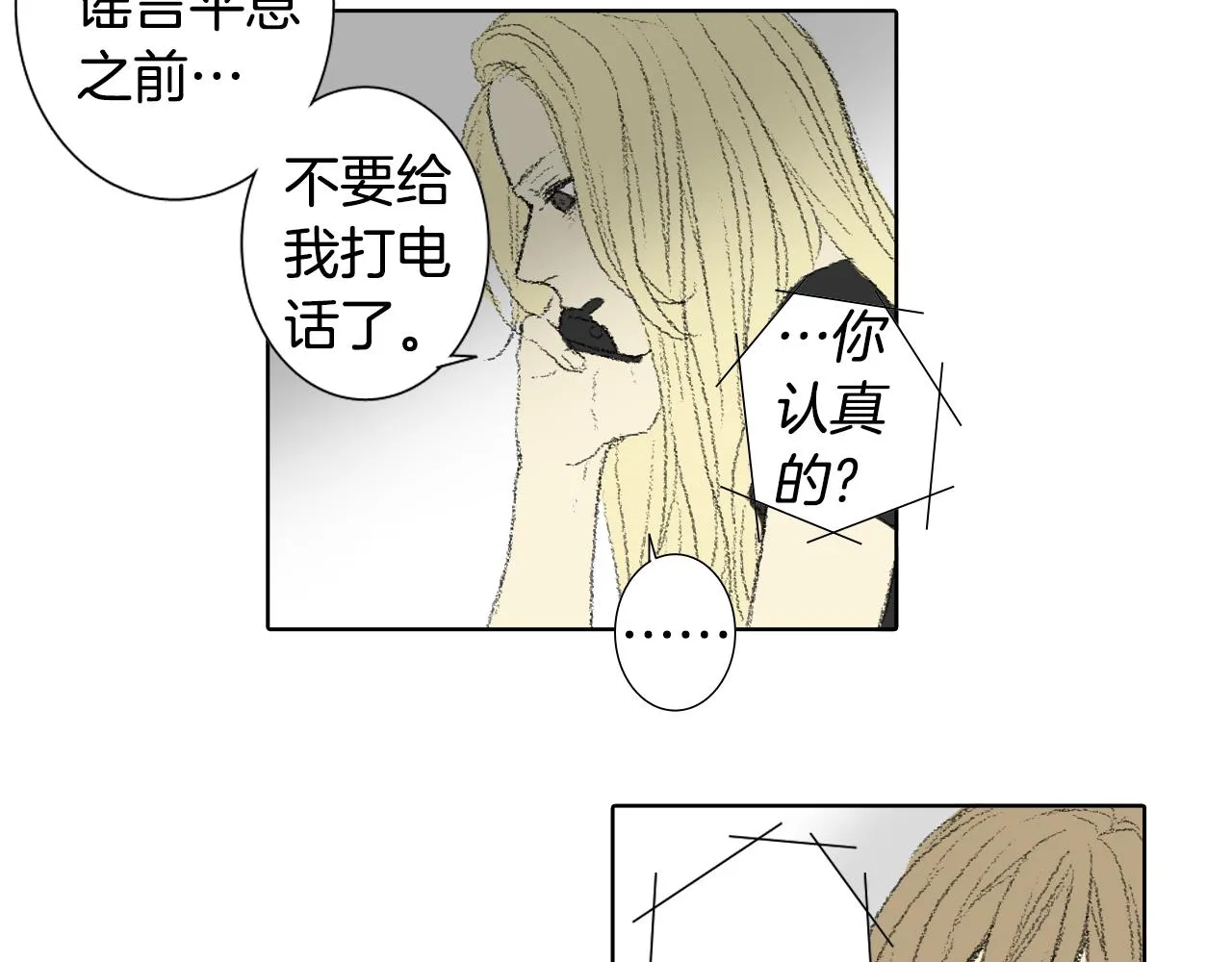 第56话谣言 第26页
