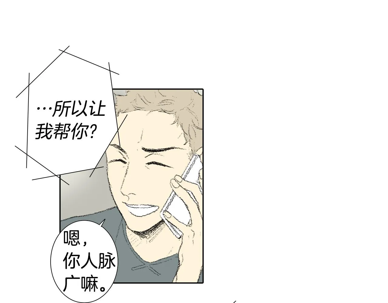 第53话求爸爸 第5页