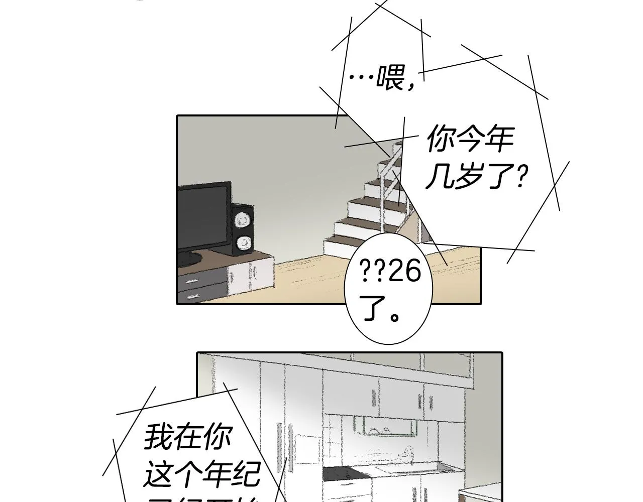 第53话求爸爸 第6页