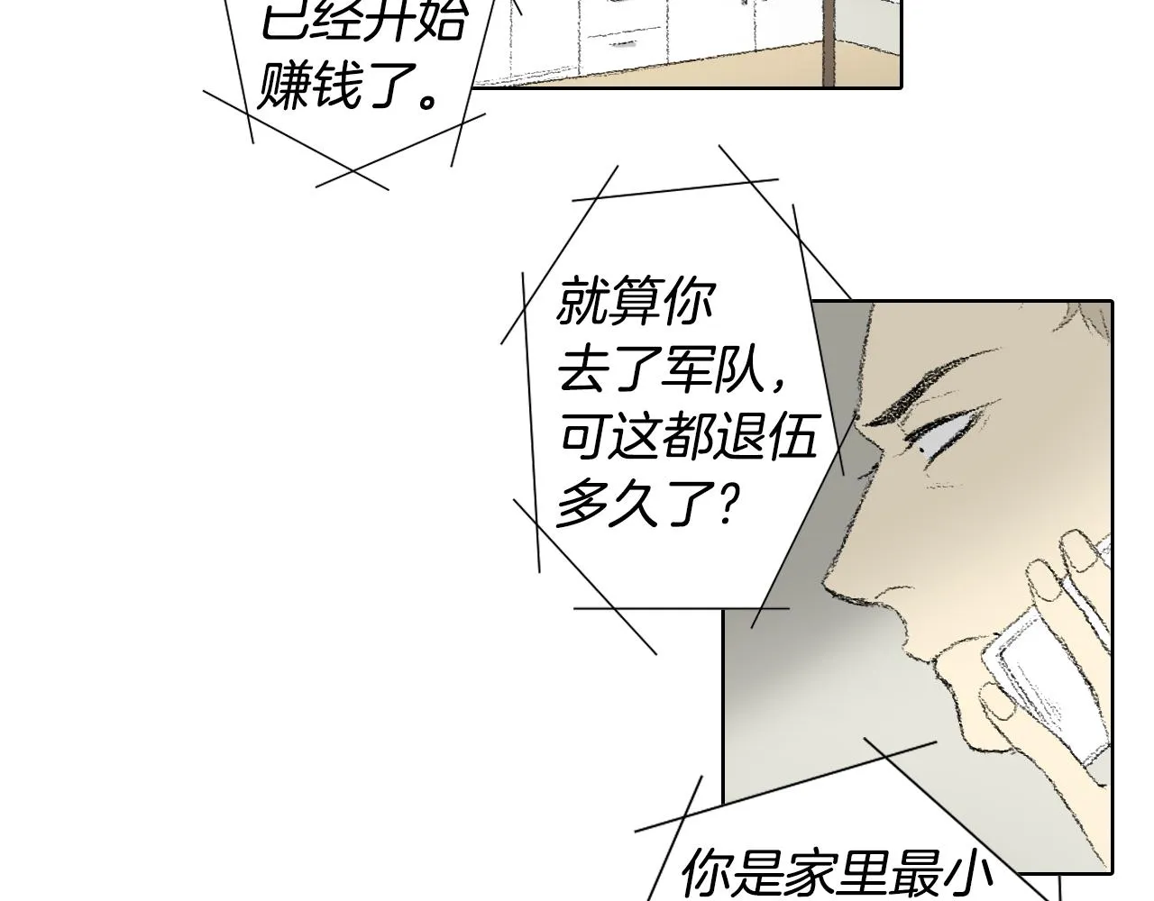第53话求爸爸 第7页