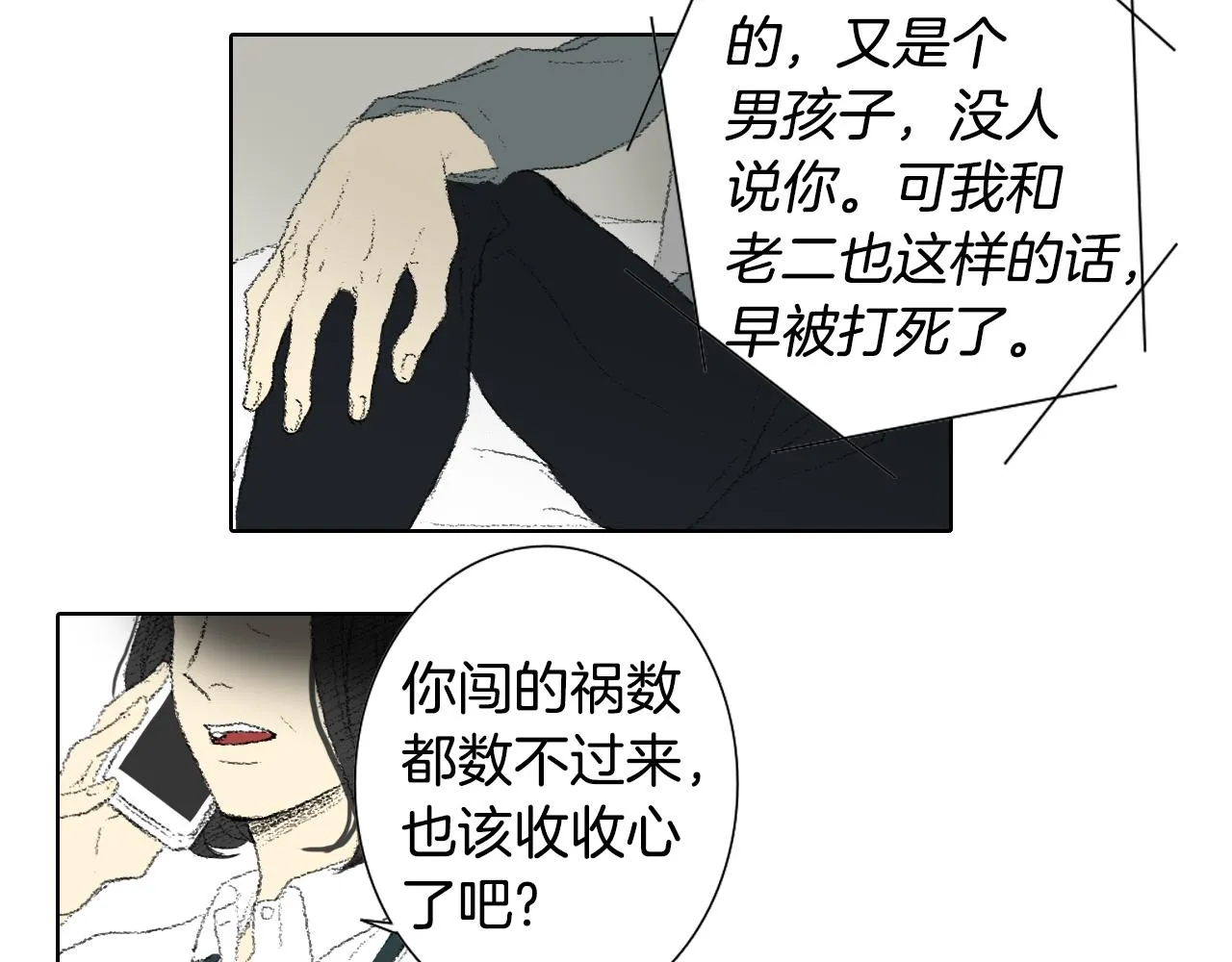 第53话求爸爸 第8页