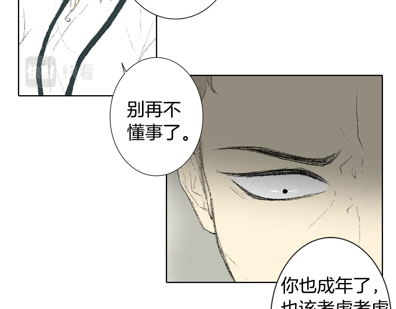 第53话求爸爸 第9页