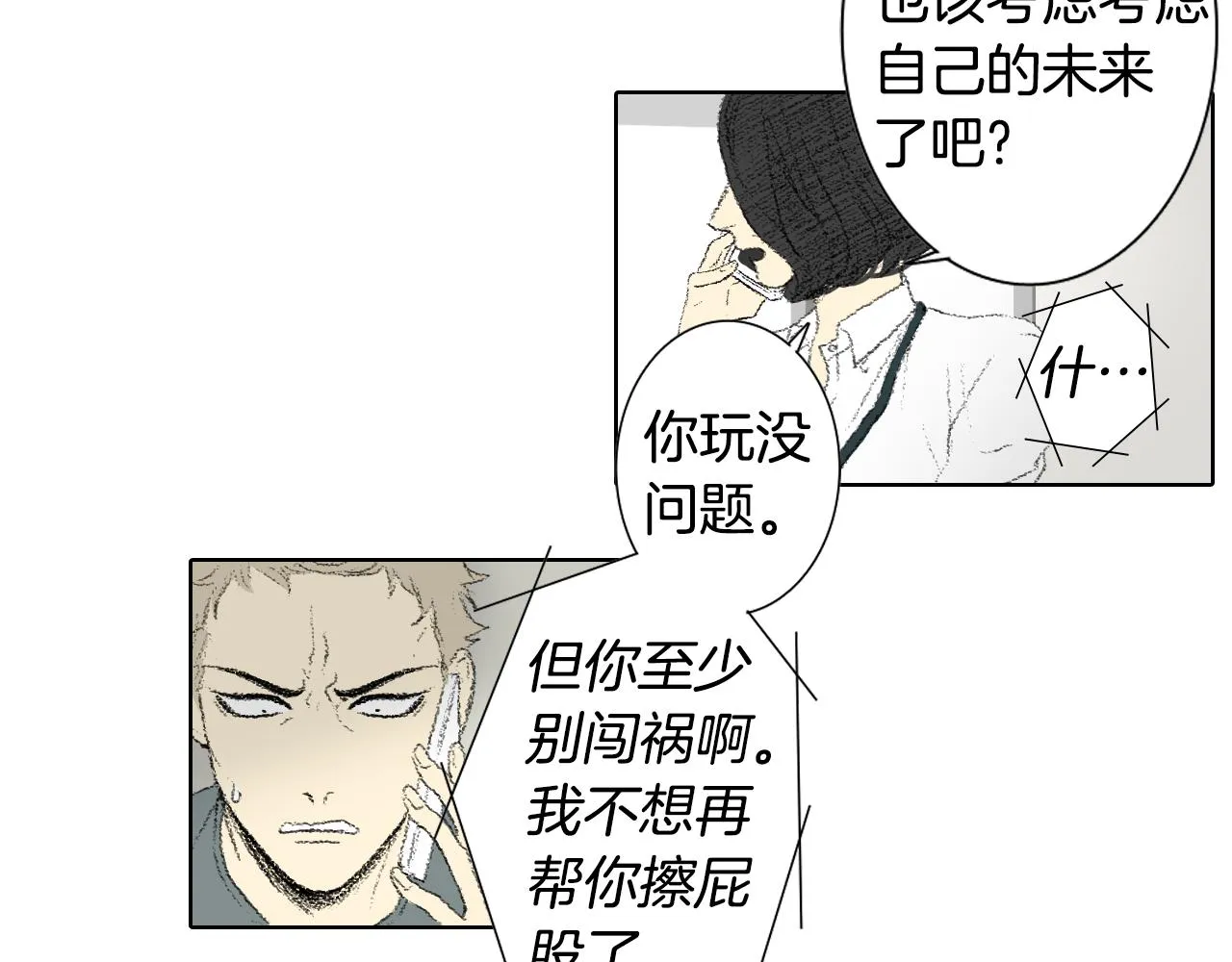 第53话求爸爸 第10页