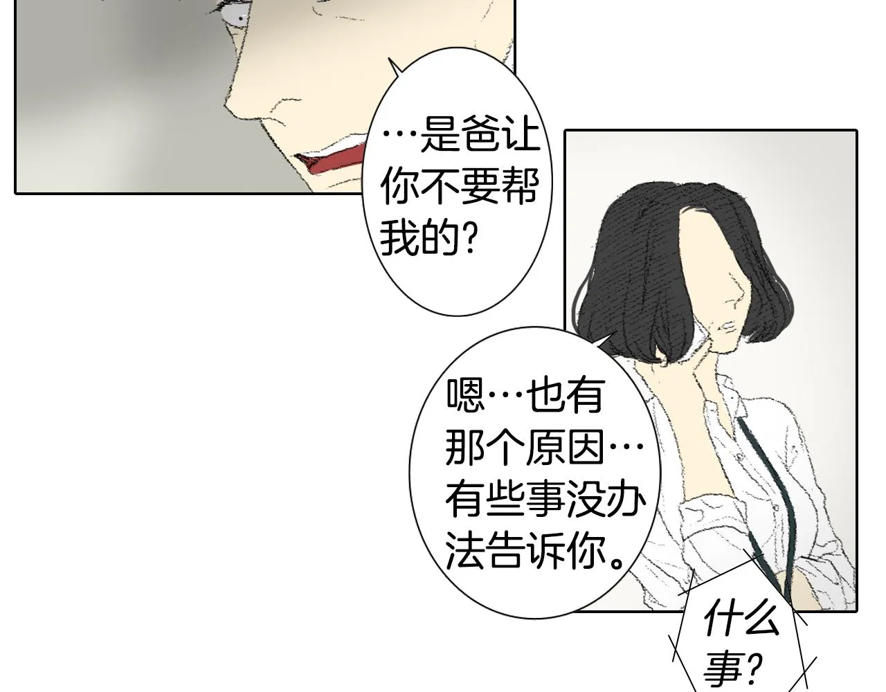 第53话求爸爸 第12页
