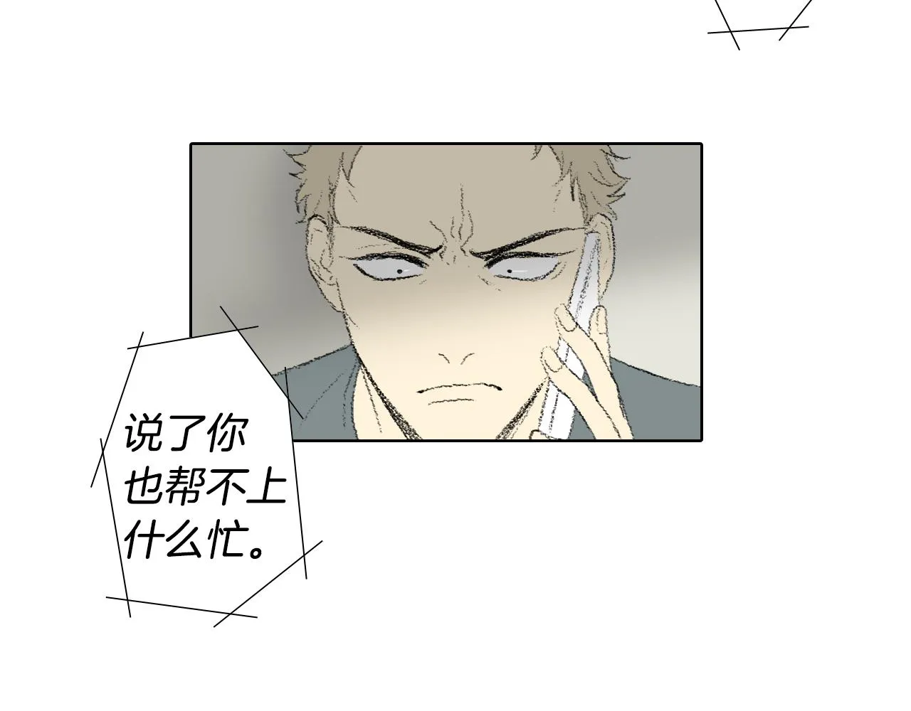 第53话求爸爸 第13页
