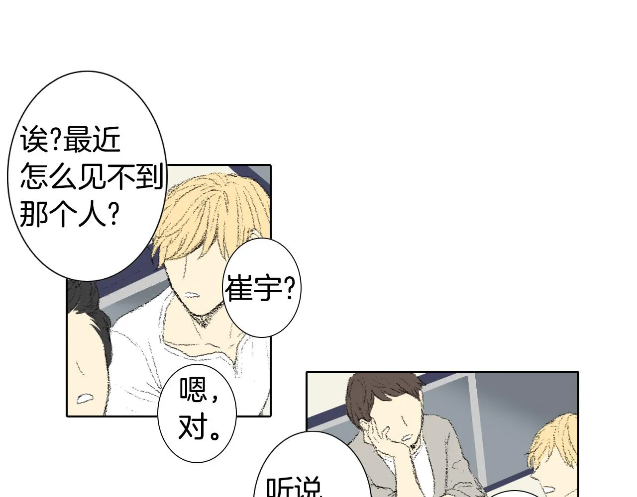 第53话求爸爸 第33页