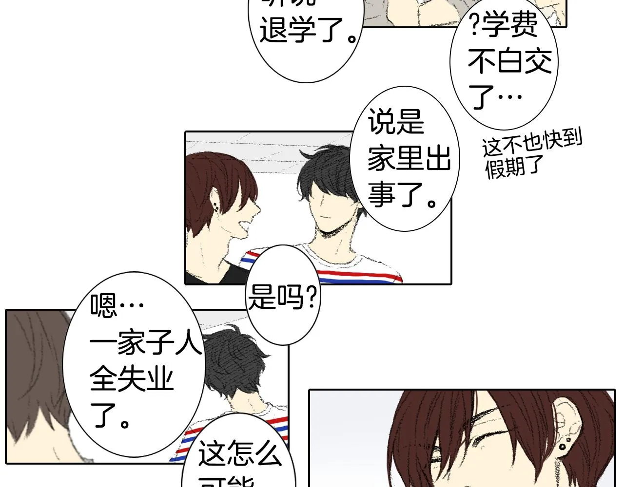 第53话求爸爸 第34页