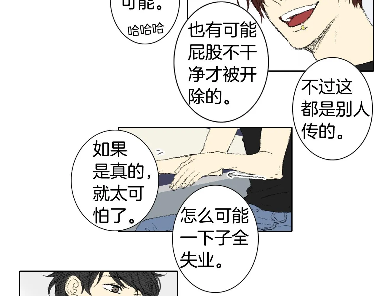 第53话求爸爸 第35页