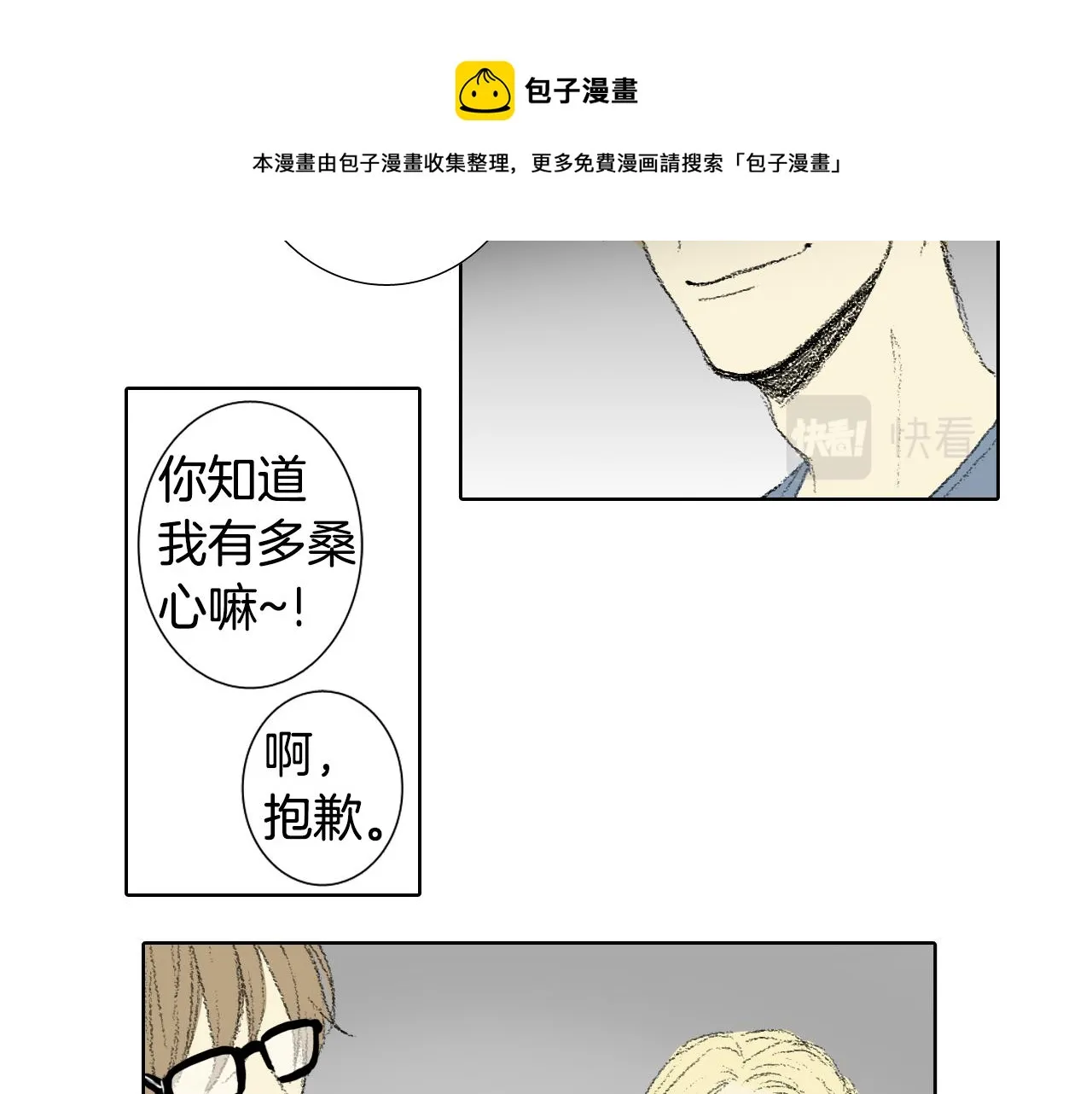 第55话眼睛不好 第9页