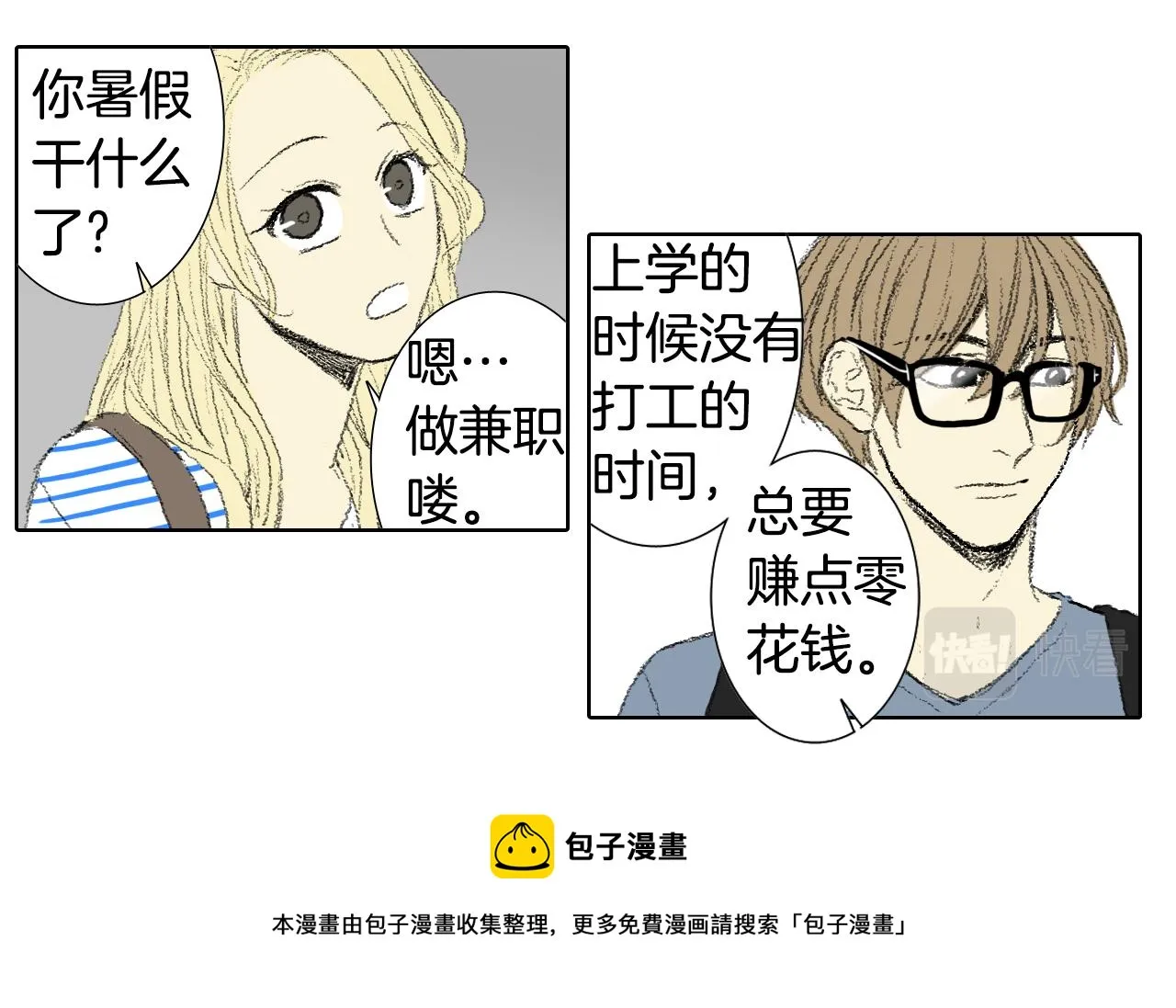 第55话眼睛不好 第13页
