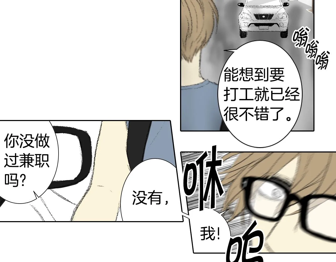 第55话眼睛不好 第15页