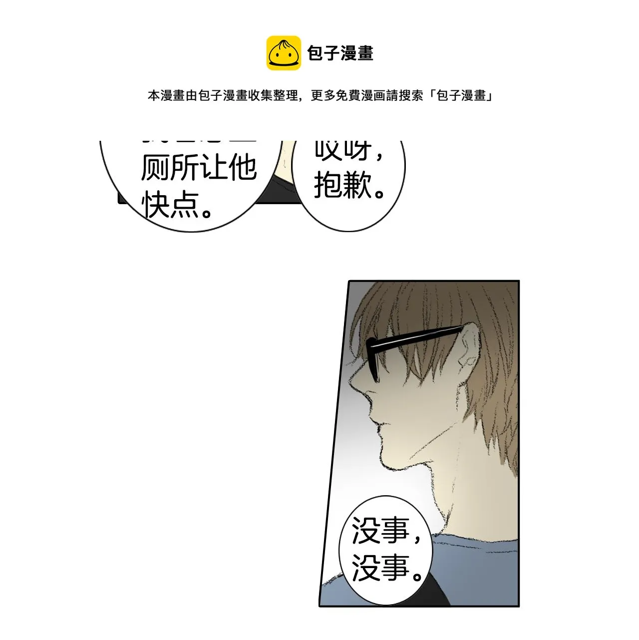 第55话眼睛不好 第21页