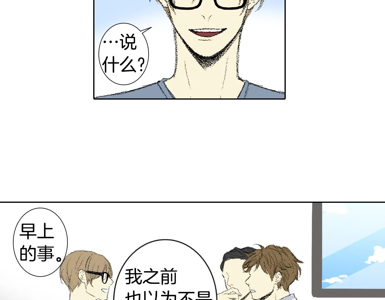 第55话眼睛不好 第24页