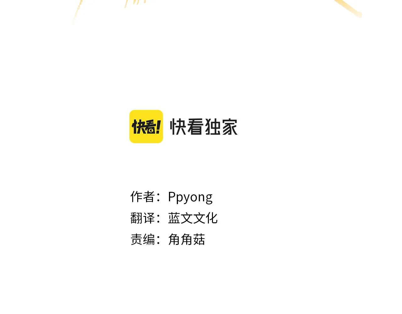 第54话流鼻血 第3页