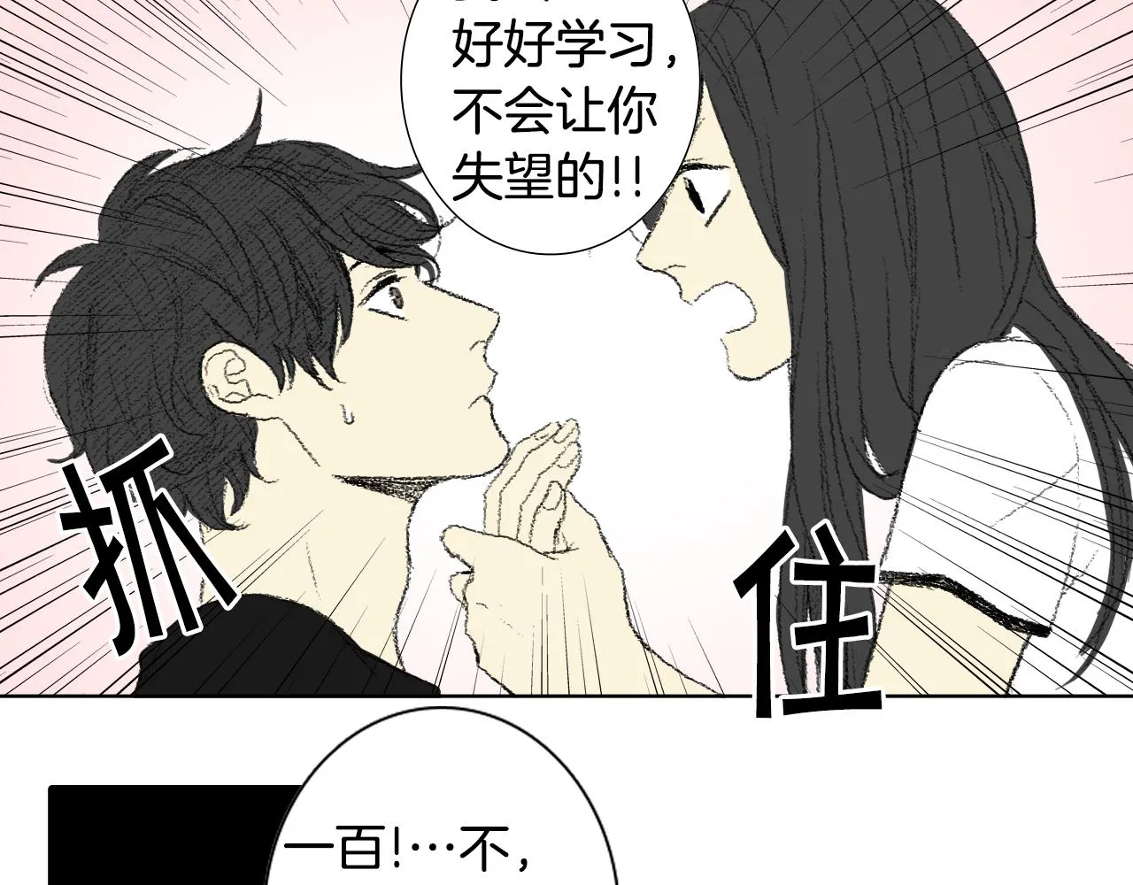 第54话流鼻血 第10页