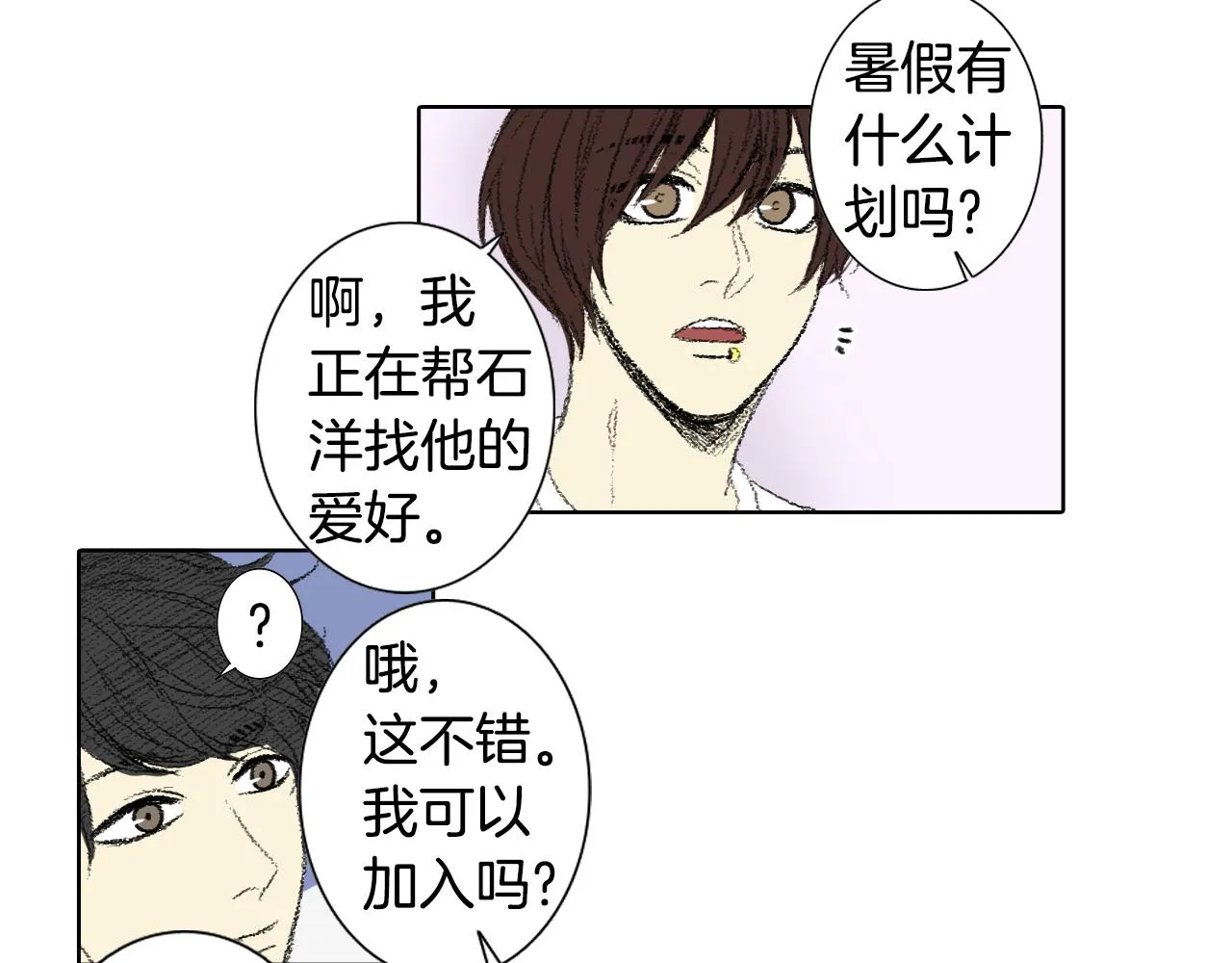 第54话流鼻血 第18页