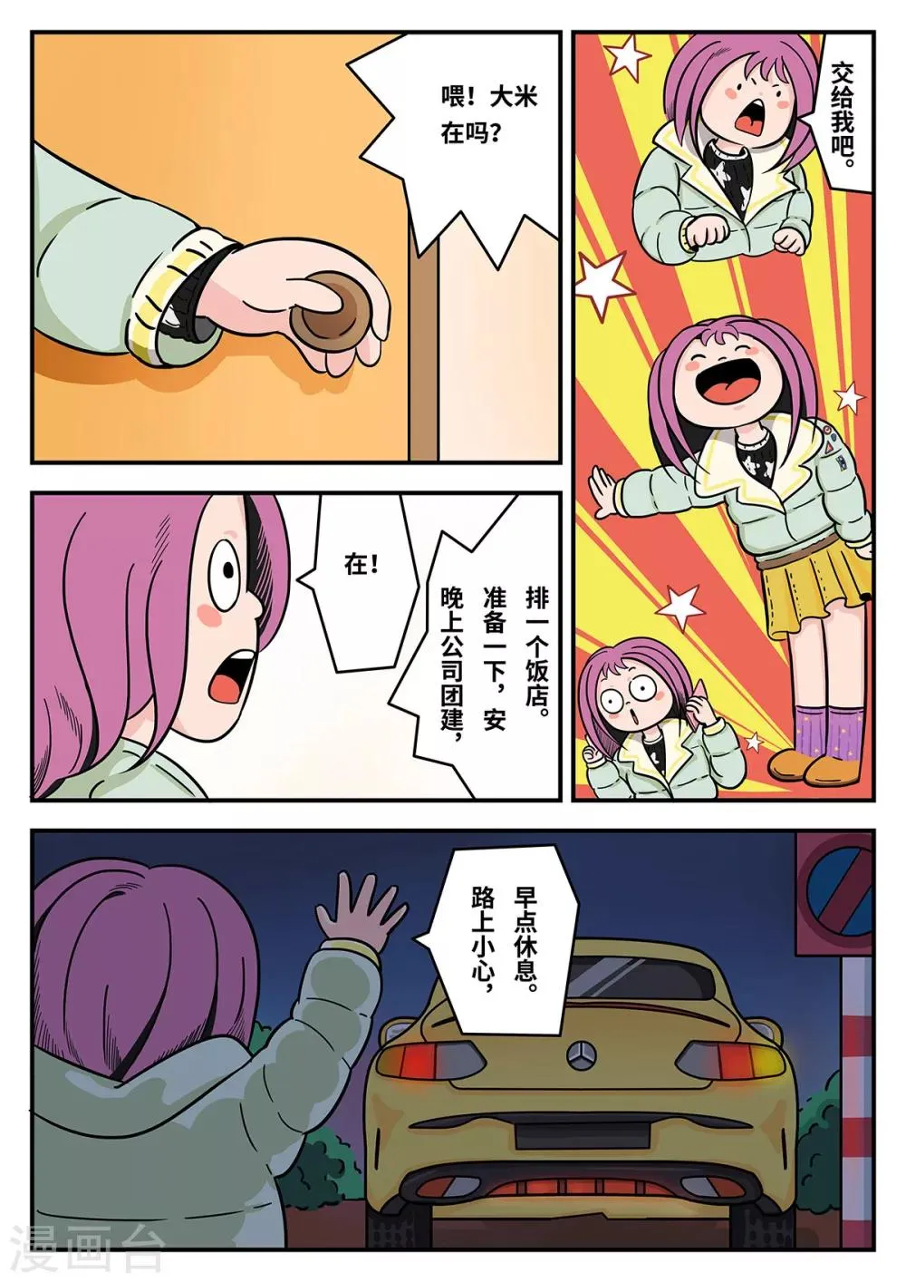 第21话 梦幻乐园1 第6页