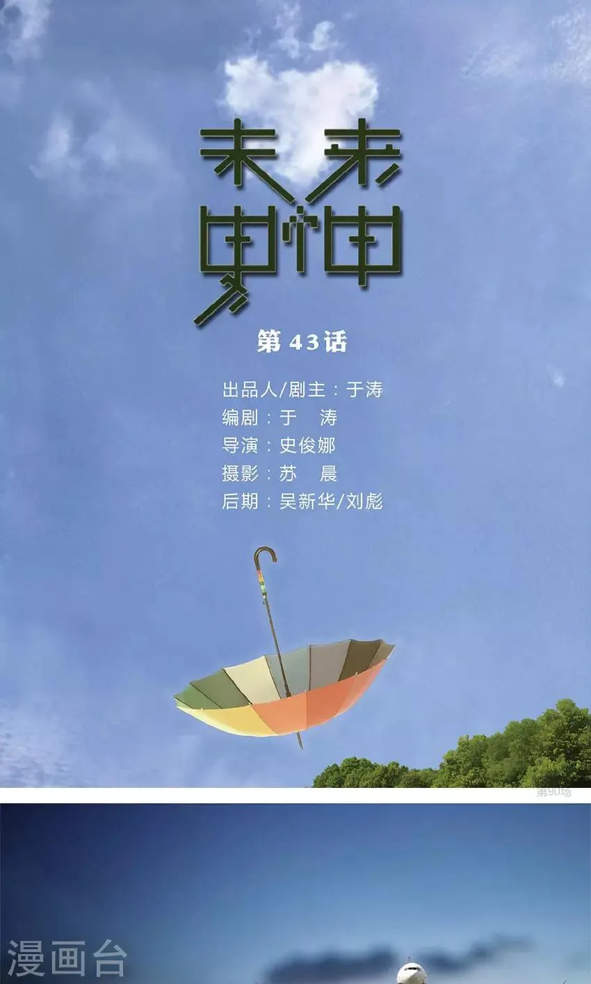 第43话 谁害了徐淼？ 第1页