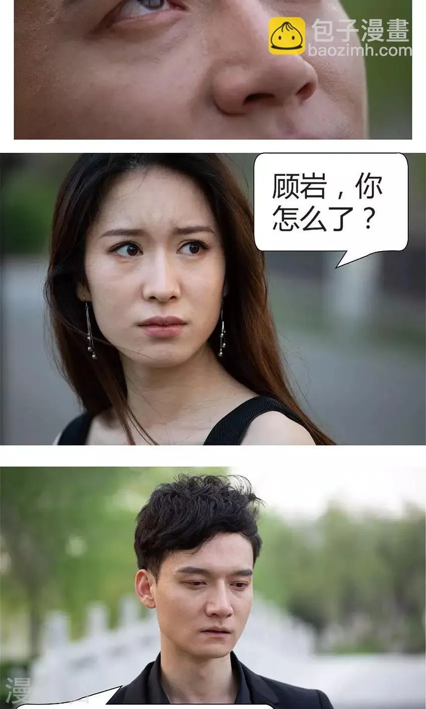 第45话 当年是你害了我？ 第2页