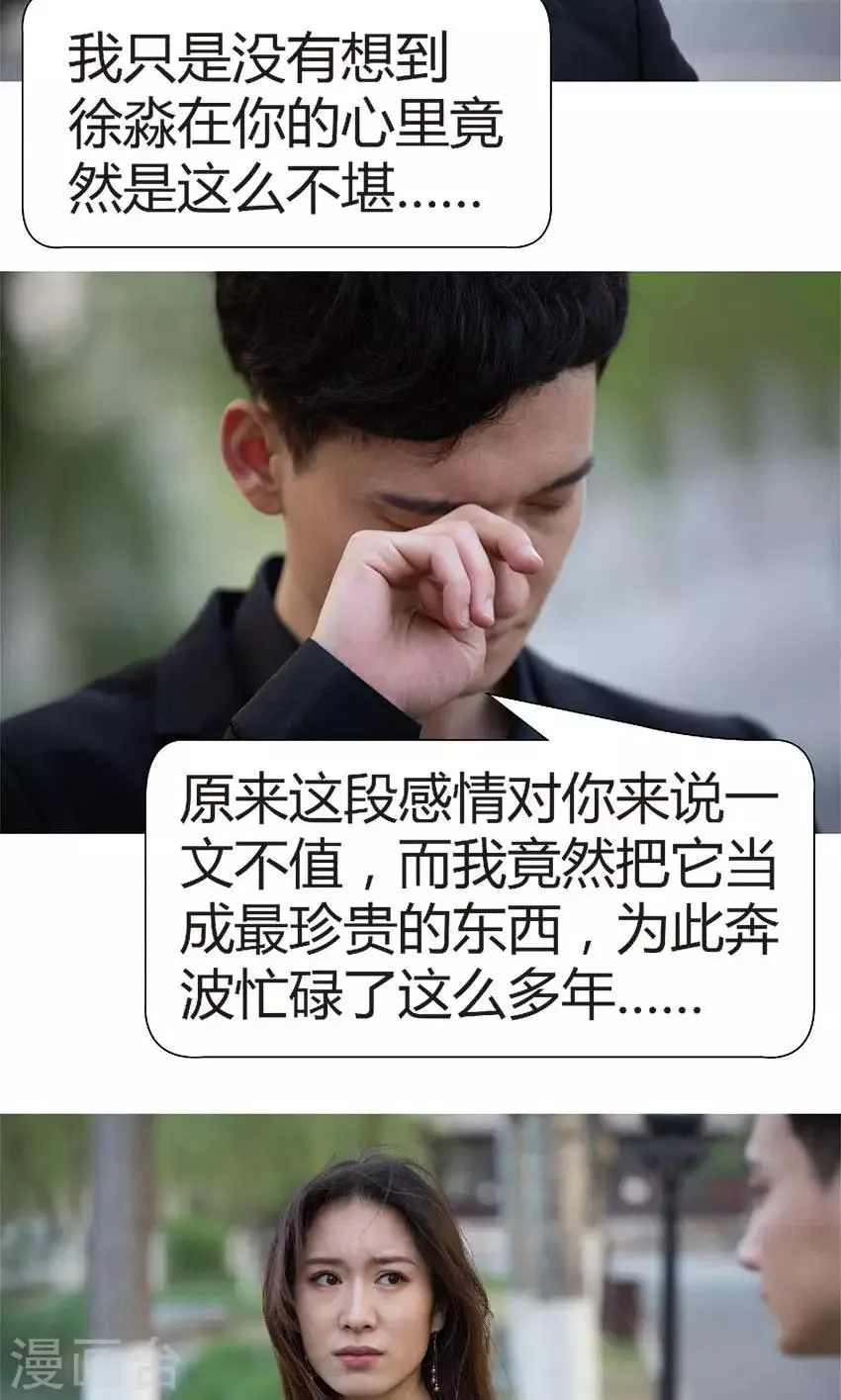 第45话 当年是你害了我？ 第3页