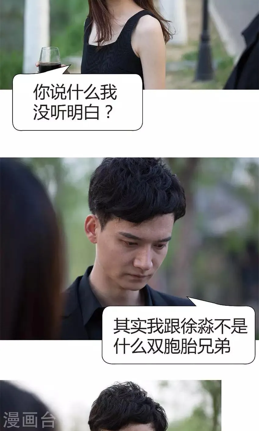 第45话 当年是你害了我？ 第4页