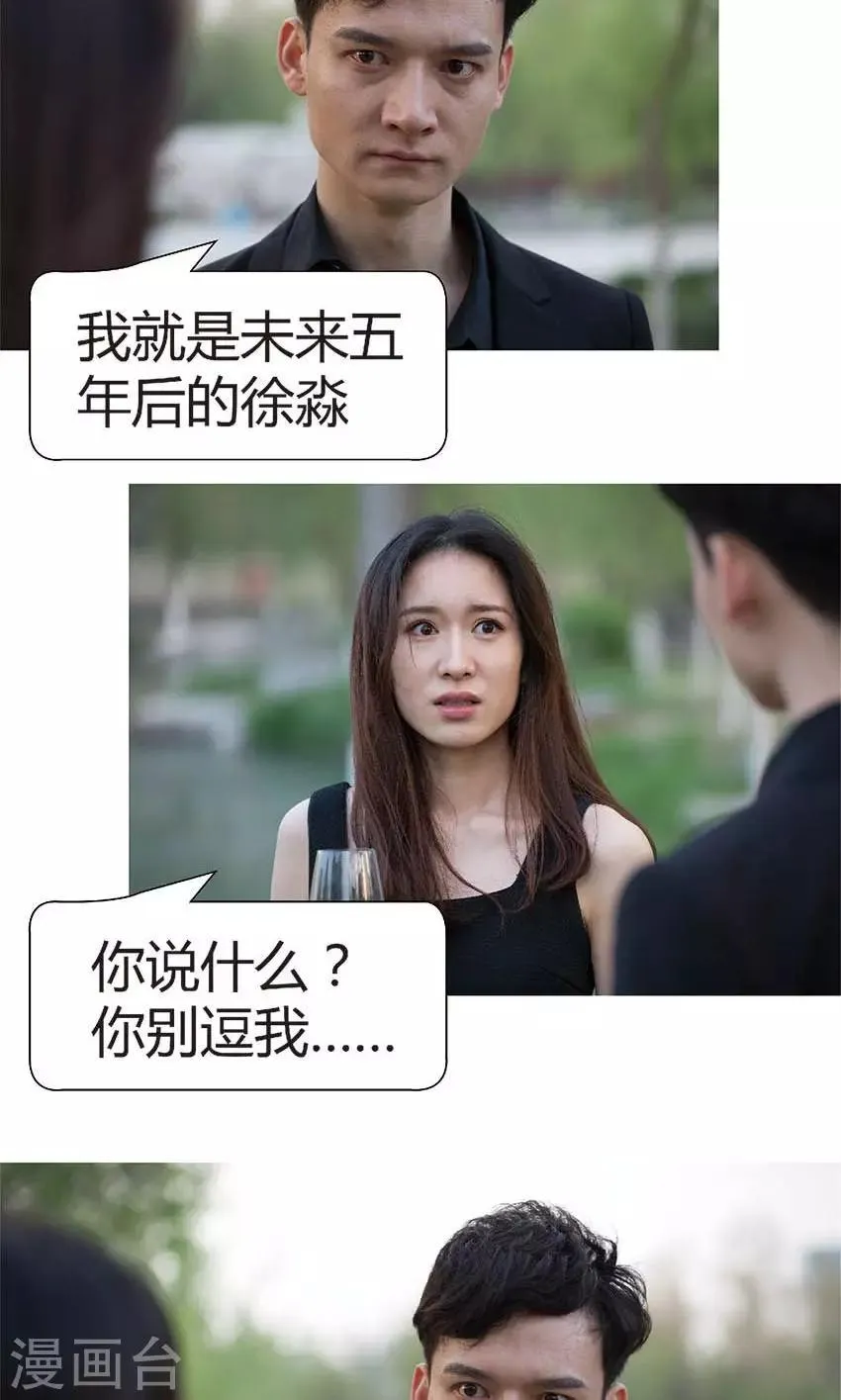 第45话 当年是你害了我？ 第5页