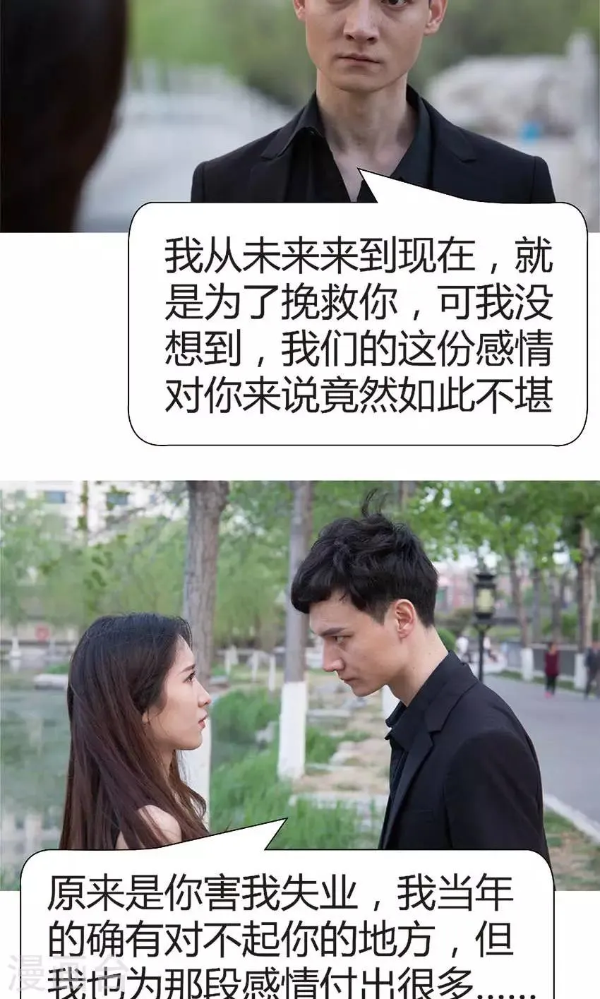 第45话 当年是你害了我？ 第6页