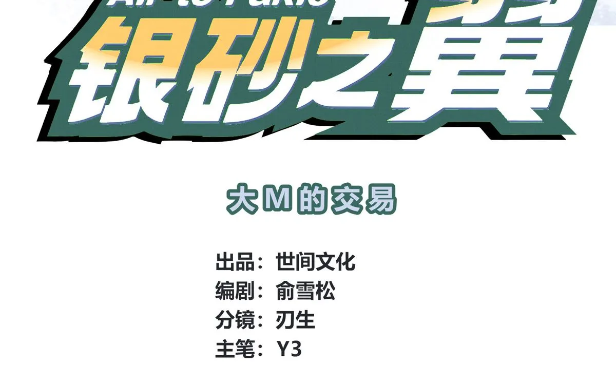 060话 大M的交易 第4页