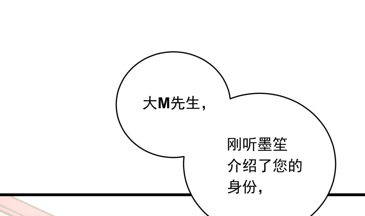 060话 大M的交易 第55页