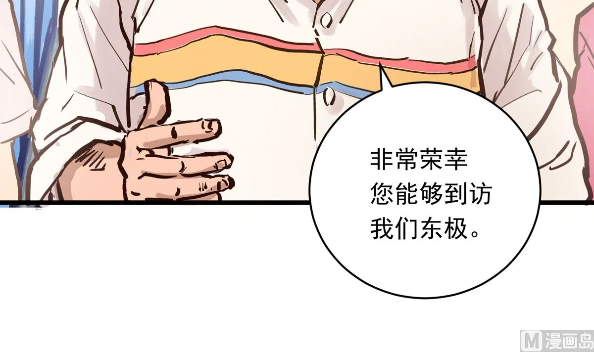 060话 大M的交易 第57页
