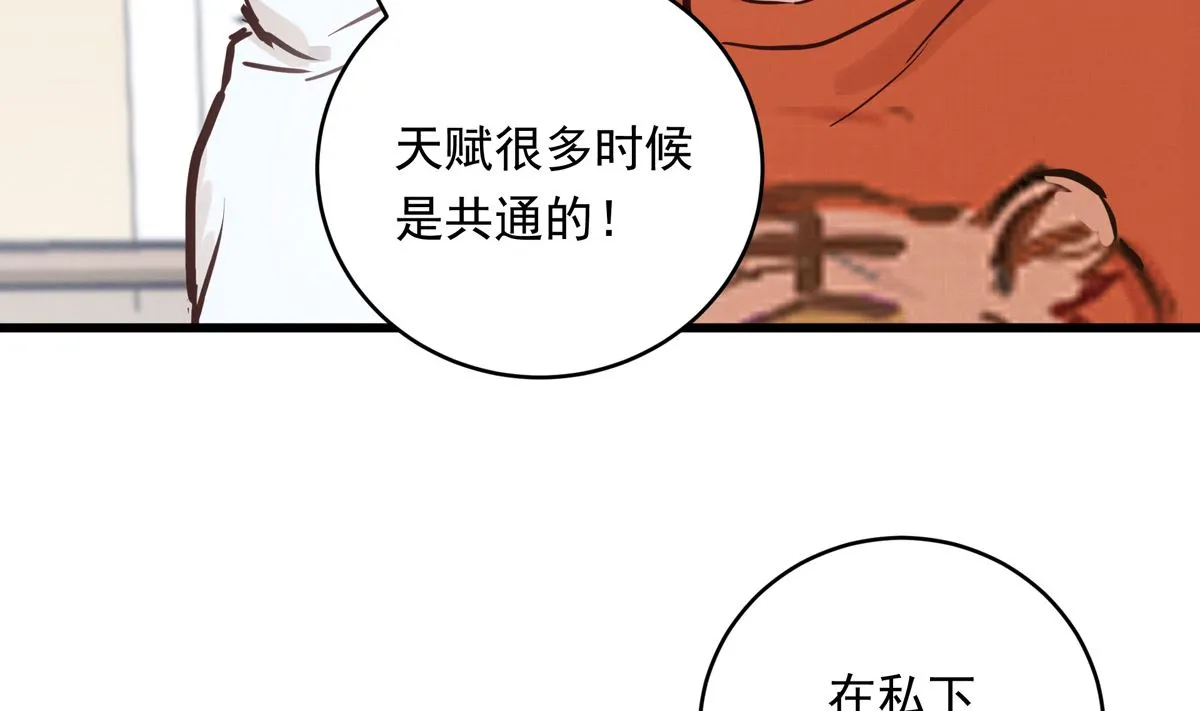 060话 大M的交易 第74页