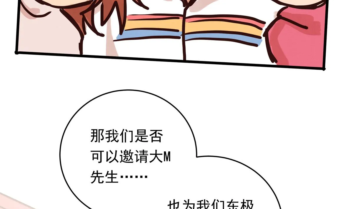 060话 大M的交易 第79页