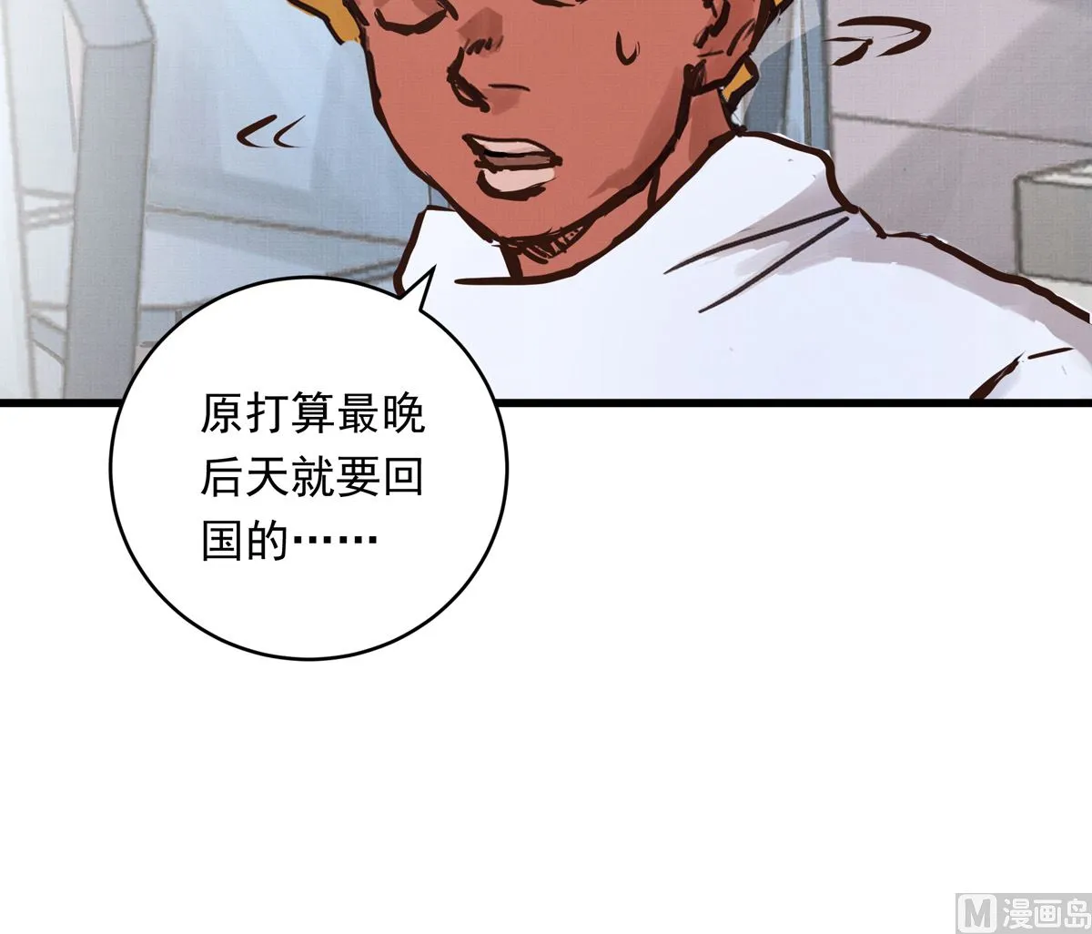 060话 大M的交易 第84页