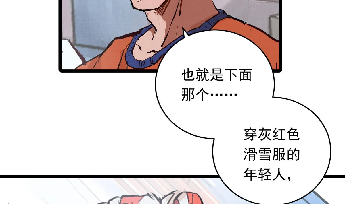 060话 大M的交易 第86页