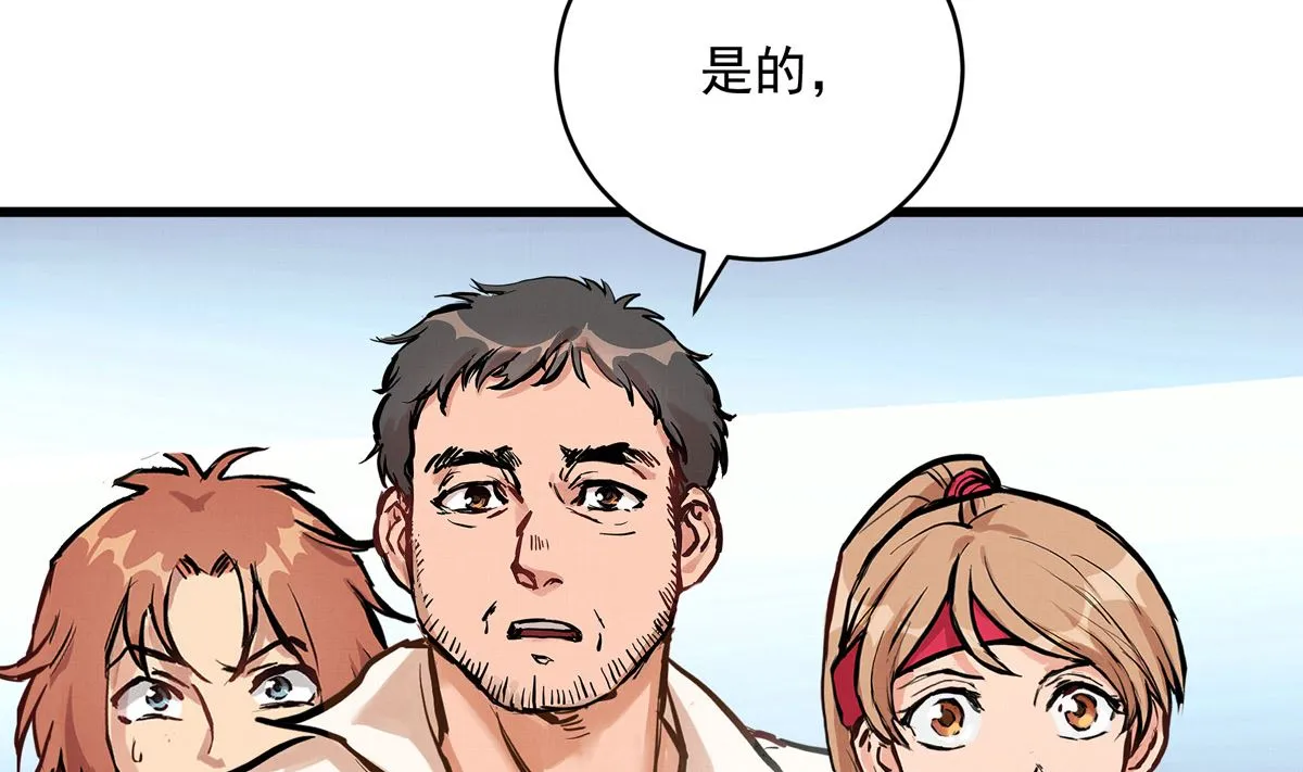 060话 大M的交易 第92页