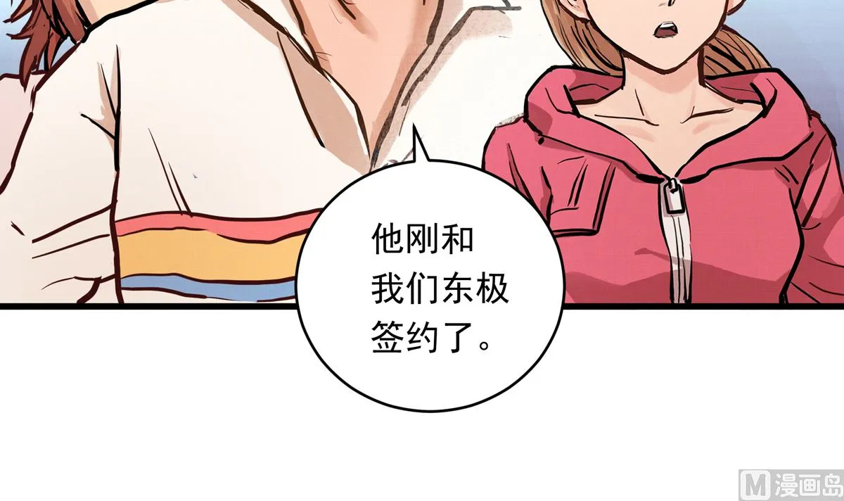 060话 大M的交易 第93页