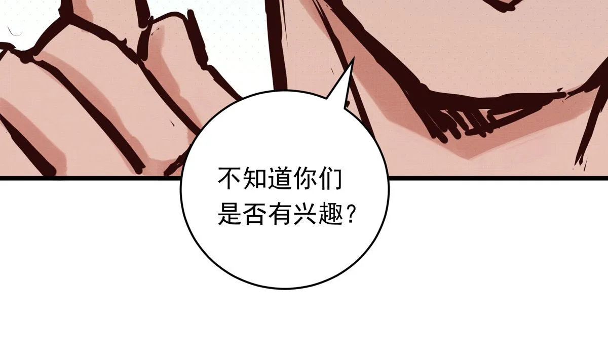 060话 大M的交易 第97页