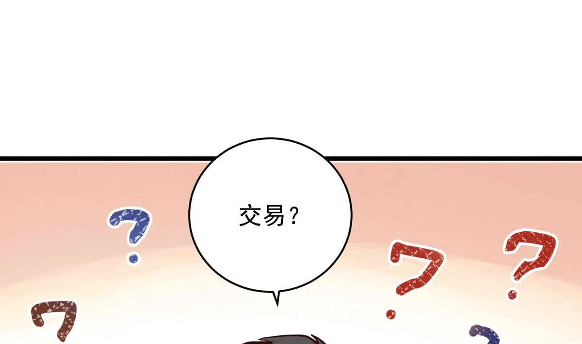 060话 大M的交易 第98页