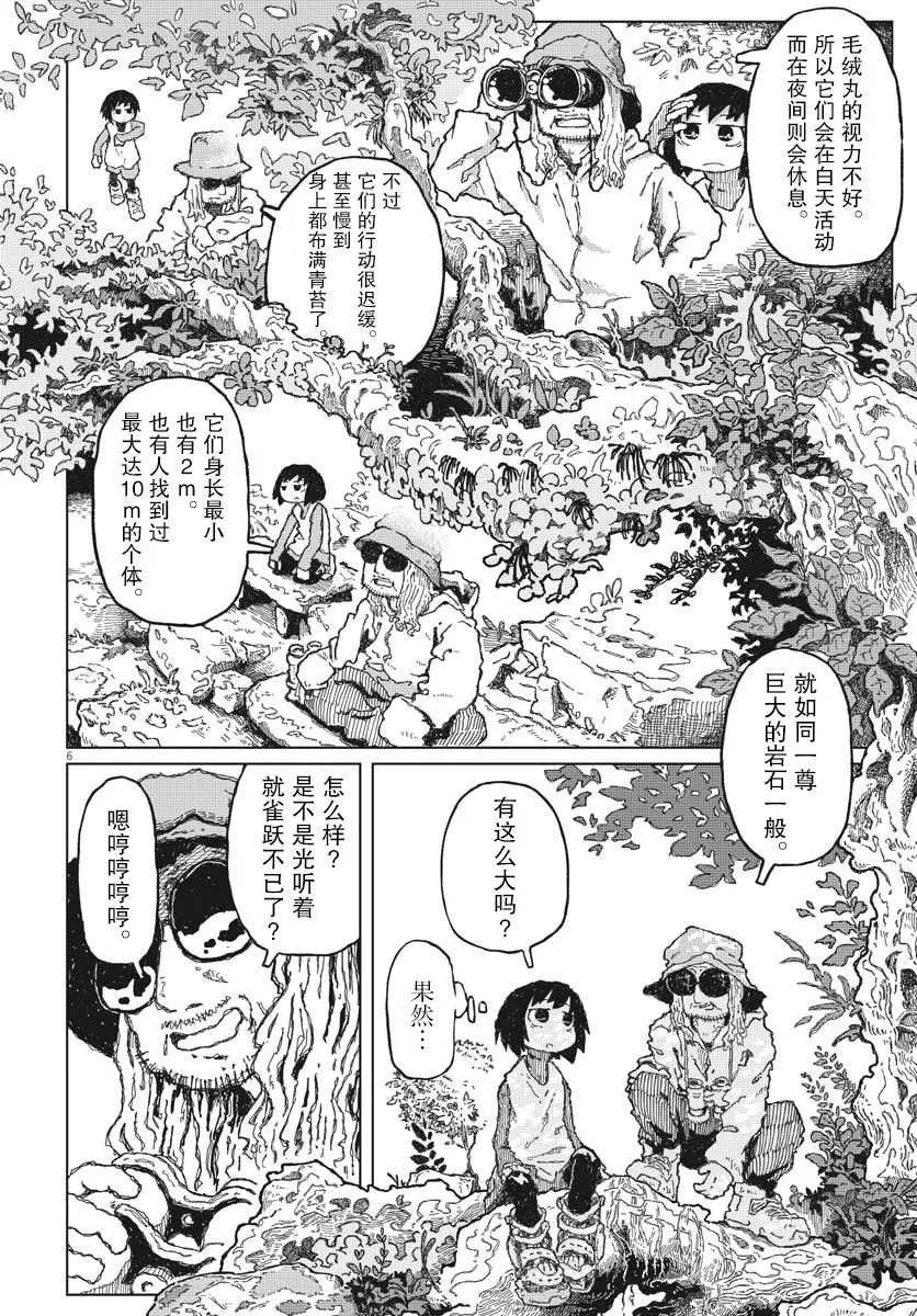 第02话 第6页