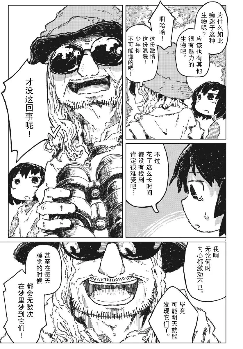 第02话 第7页