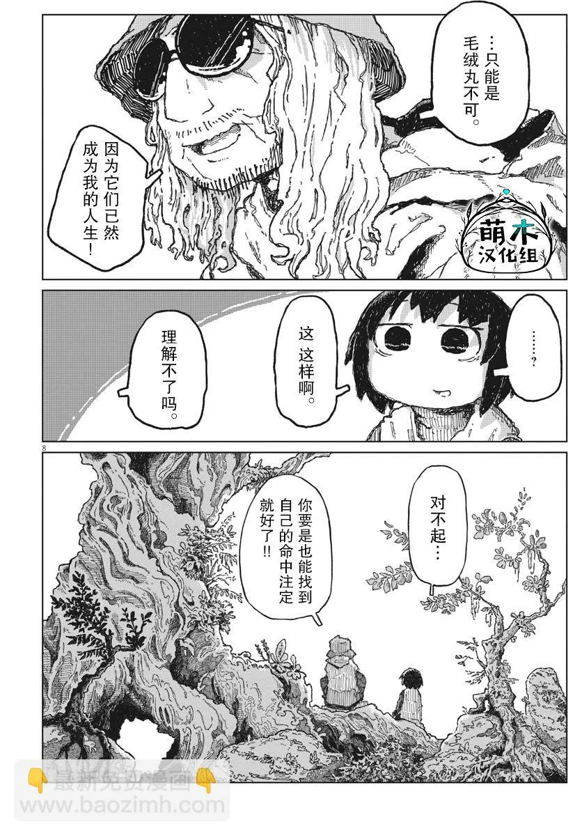 第02话 第8页