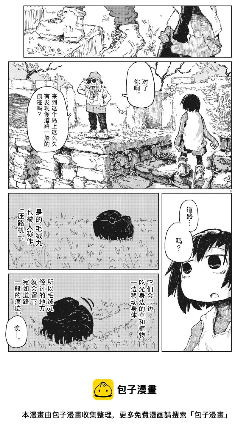 第02话 第9页
