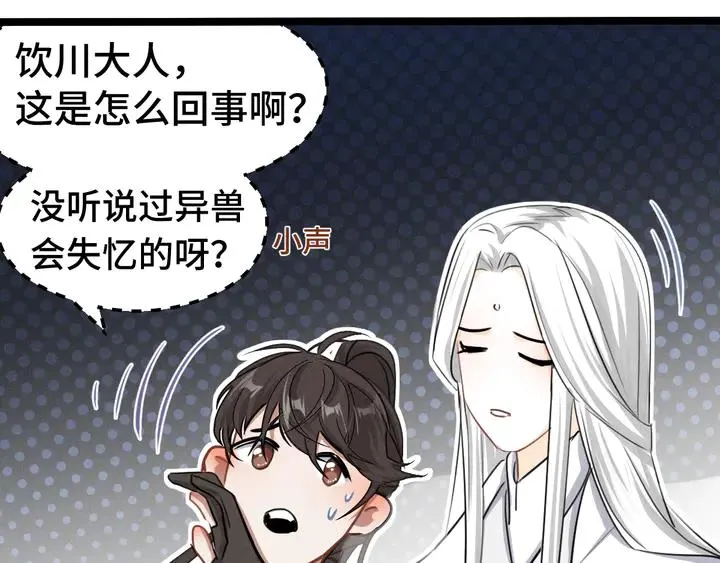 84话 契合（下） 第21页