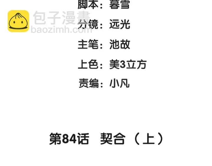 84话 契合（上） 第4页