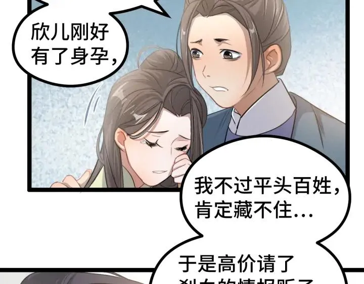 84话 契合（上） 第18页