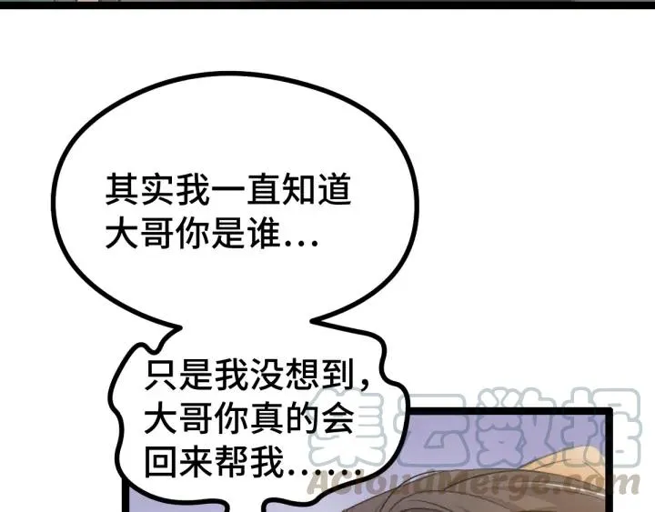 84话 契合（上） 第20页