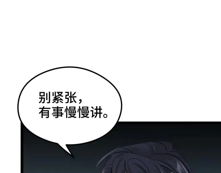 83话 报仇（下） 第24页